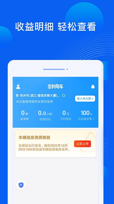雷利用车司机端最新版本下载,雷利用车,司机app,网约车app