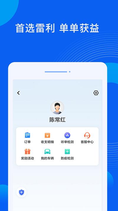 雷利用车司机端最新版本下载,雷利用车,司机app,网约车app