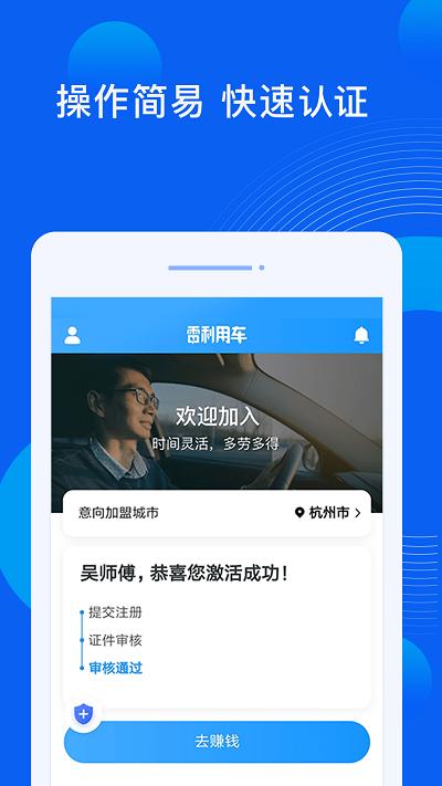 雷利用车司机端最新版本下载,雷利用车,司机app,网约车app