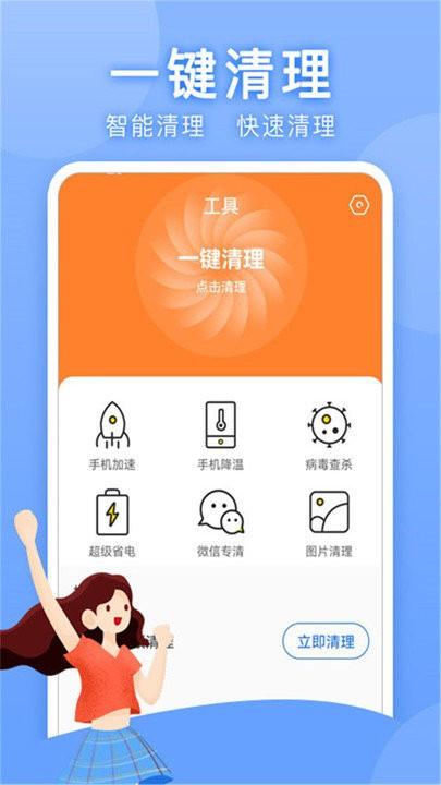 万能手机管家软件下载,万能手机管家,清理app,优化app