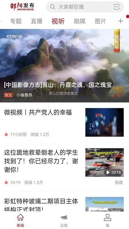 邵阳发布app下载,邵阳发布,新闻app,政务app,邵阳app