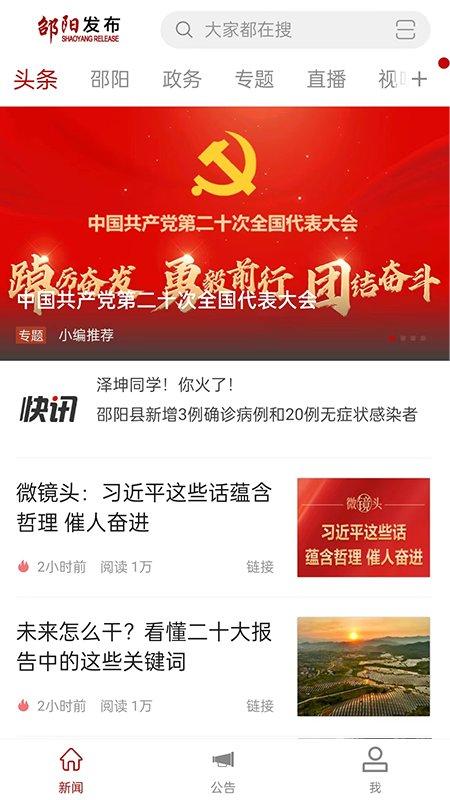 邵阳发布app下载,邵阳发布,新闻app,政务app,邵阳app