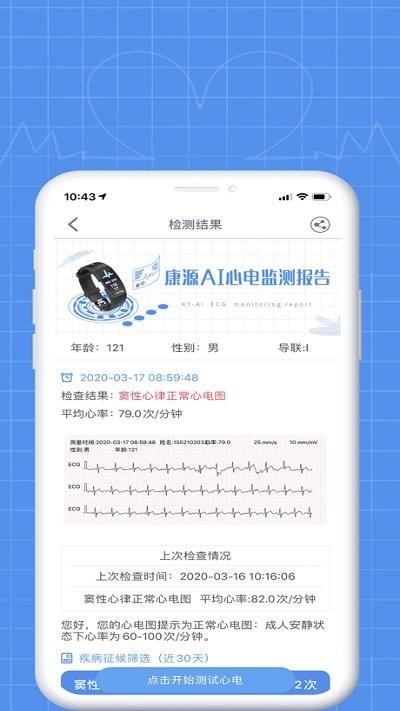 康源爱心手环app下载,康源爱心,智能手环app
