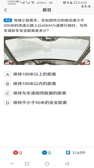 网上学车考驾照app下载,网上学车,驾考app,学习app