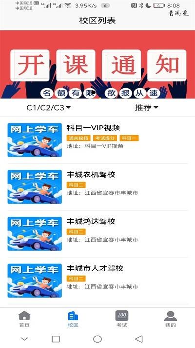 网上学车考驾照app下载,网上学车,驾考app,学习app