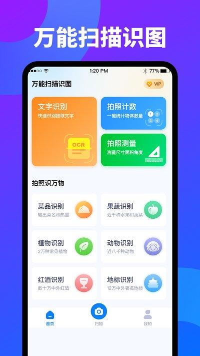 万能扫描识图手机版下载,万能扫描识图,扫描app,工具app