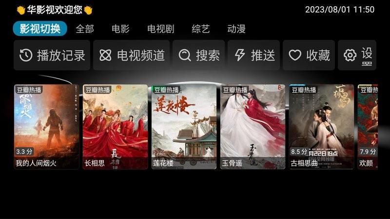 华影视电视盒子手机版下载,电视盒子app,影视app,华影视