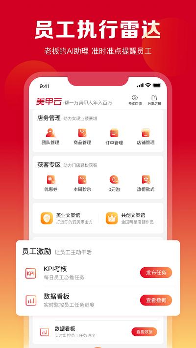 美甲云门店管理app下载,美甲云,美甲app,管理app