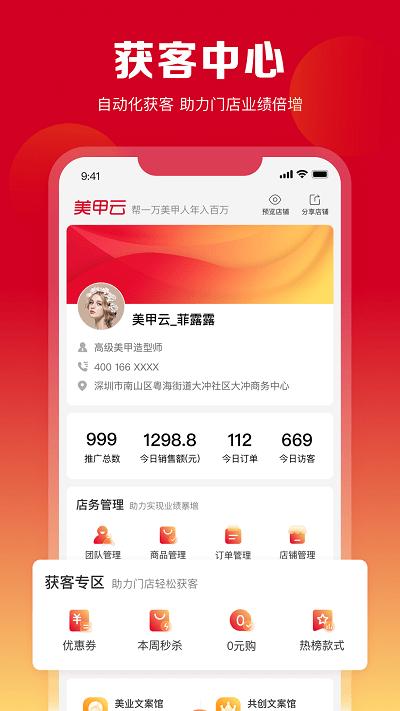 美甲云门店管理app下载,美甲云,美甲app,管理app