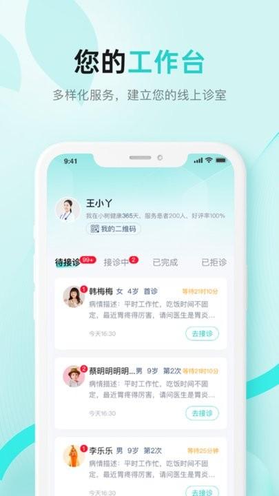 小树医生软件最新版下载,小树医生,医生app