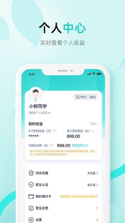 小树医生软件最新版下载,小树医生,医生app