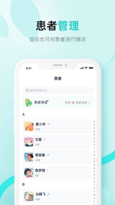 小树医生软件最新版下载,小树医生,医生app