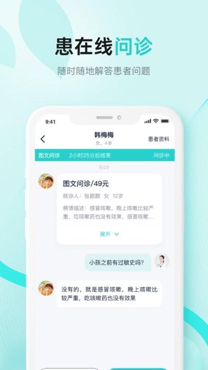 小树医生软件最新版下载,小树医生,医生app