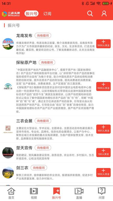 三农头条官方版下载,三农头条,头条app,资讯app