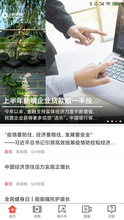 三农头条官方版下载,三农头条,头条app,资讯app