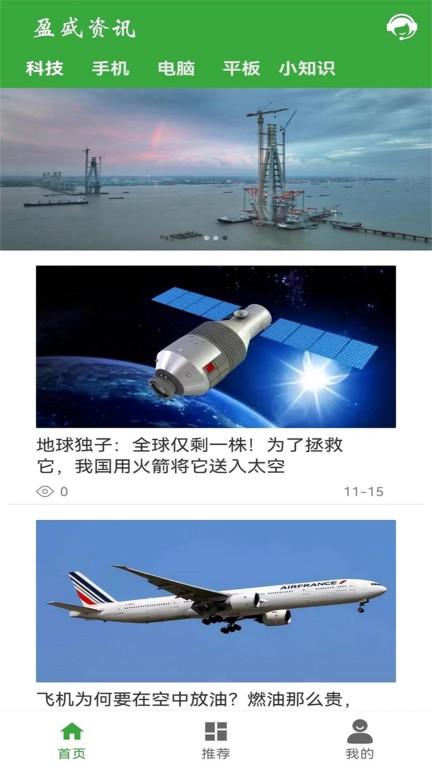 盈盛资讯app下载,盈盛资讯,科技app,资讯app