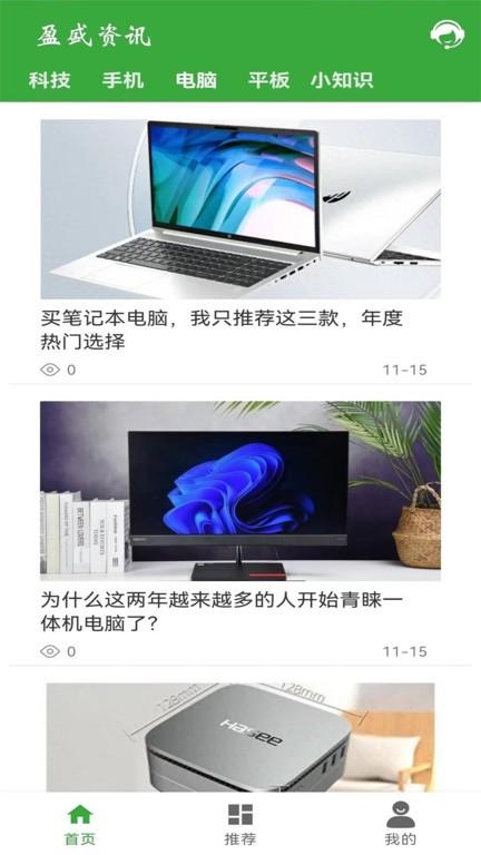 盈盛资讯app下载,盈盛资讯,科技app,资讯app