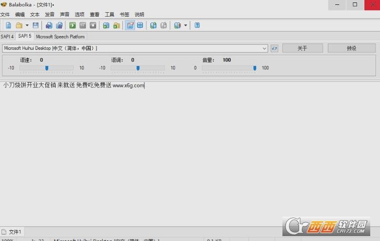Balabolka,语音.