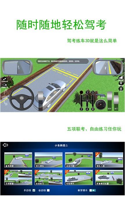 驾考练车3d最新版下载,驾照app,考试app,驾考练车3d