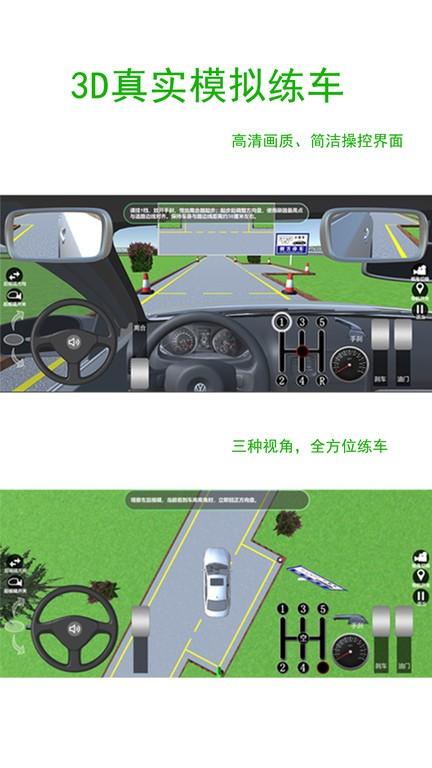 驾考练车3d最新版下载,驾照app,考试app,驾考练车3d