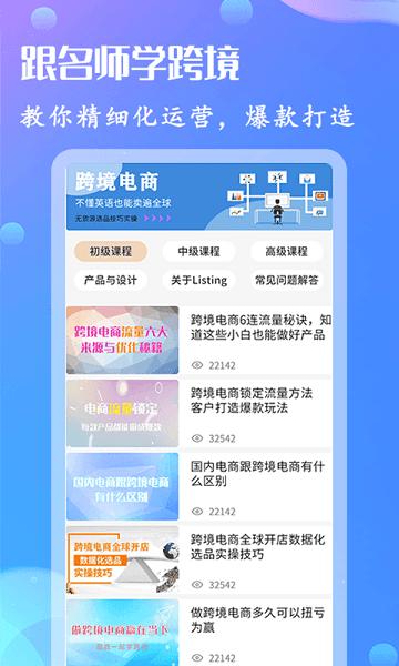亚马逊电商教学日本站app下载,亚马逊电商教学日本站,运营app,学习app