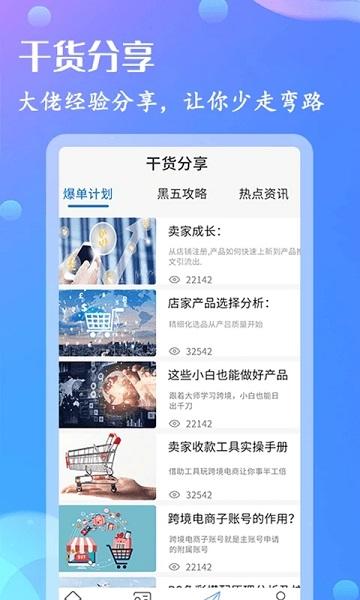 亚马逊电商教学日本站app下载,亚马逊电商教学日本站,运营app,学习app