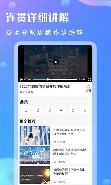 亚马逊电商教学日本站app下载,亚马逊电商教学日本站,运营app,学习app