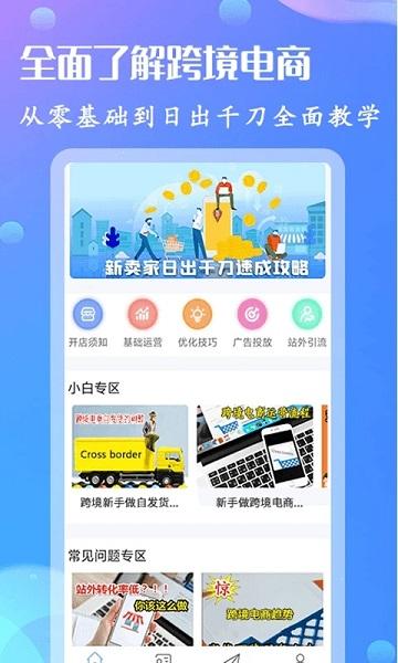 亚马逊电商教学日本站app下载,亚马逊电商教学日本站,运营app,学习app