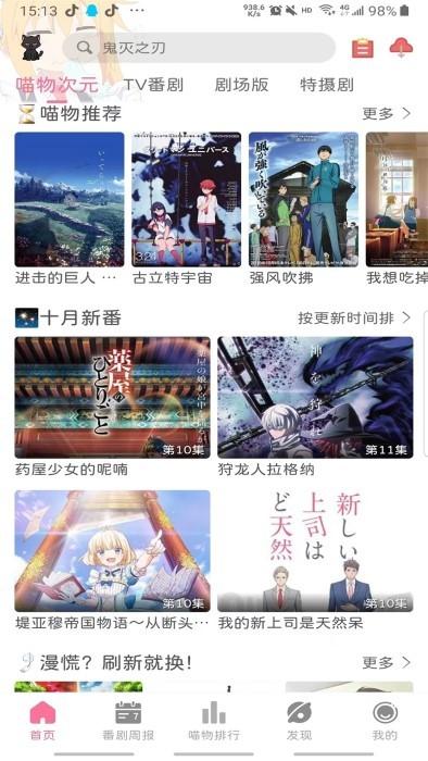 喵物次元动漫官方正版下载,喵物次元,动漫app,追番app
