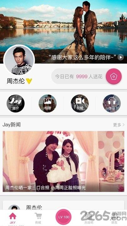 jayme官方版(周杰伦演唱会官方售票软件)下载,Jayme,音乐app,追星app