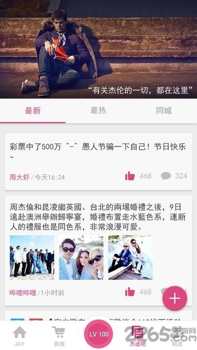 jayme官方版(周杰伦演唱会官方售票软件)下载,Jayme,音乐app,追星app