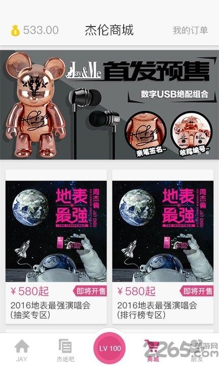 jayme官方版(周杰伦演唱会官方售票软件)下载,Jayme,音乐app,追星app