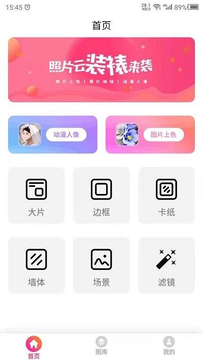 图片特效之家app下载,图片特效之家,图片app