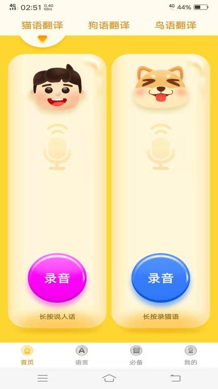 仟牛动物翻译器app(改名宠物翻译器)下载,动物翻译器,翻译app,宠物app