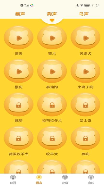 仟牛动物翻译器app(改名宠物翻译器)下载,动物翻译器,翻译app,宠物app