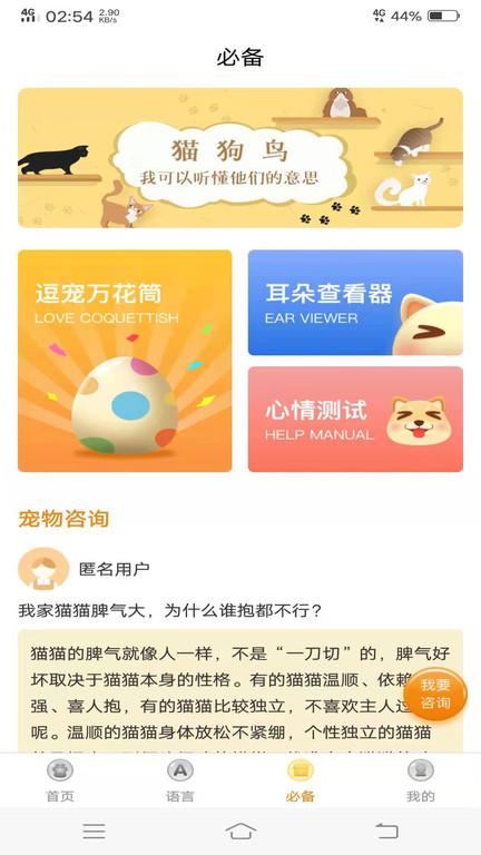 仟牛动物翻译器app(改名宠物翻译器)下载,动物翻译器,翻译app,宠物app