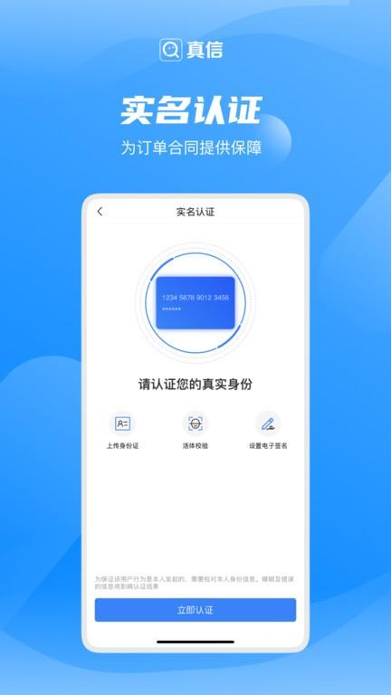 真信app下载,真信,信息查询app,存证app