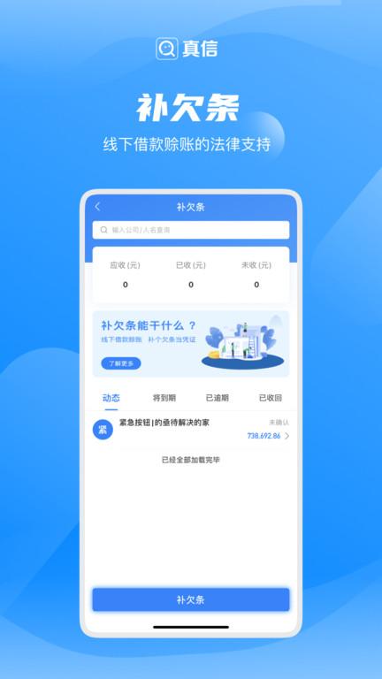 真信app下载,真信,信息查询app,存证app